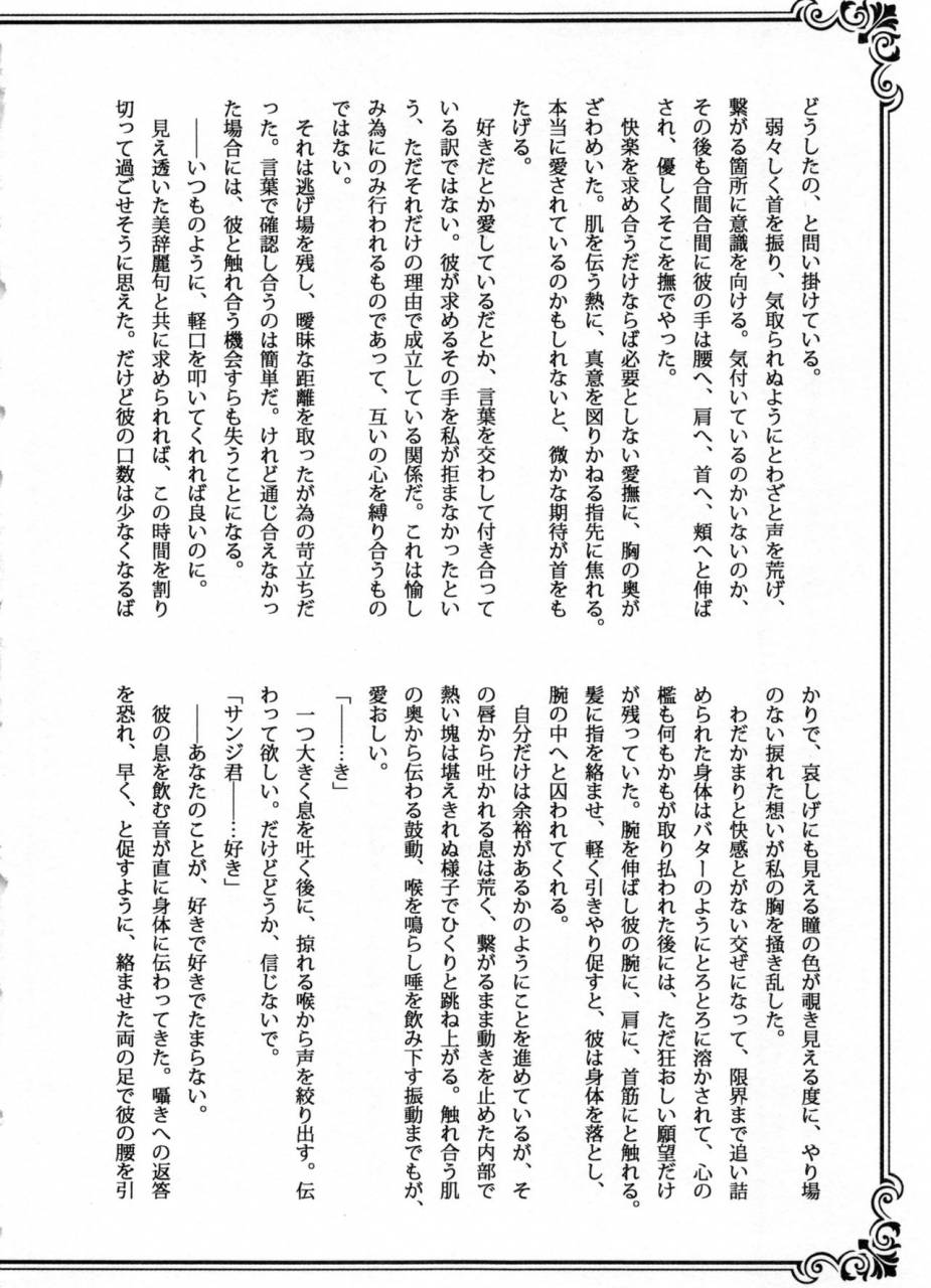 c91-orange-typhoon-yamada-enako-sweetness-3-sanji-x-nami-sairokushuu-one-piece