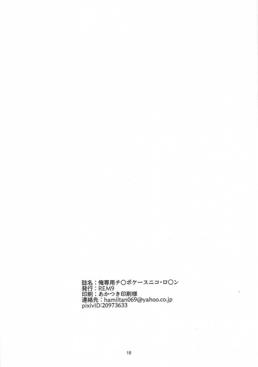 C92) [REM9 (Hamiltan)] Ore Senyou Chinpo Case Nico Robin (One