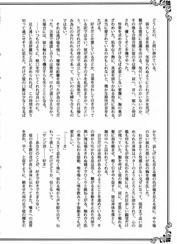 (C91) [Orange Typhoon (Yamada Enako)] SweetNess 3 Sanji x Nami Sairokushuu (One Piece)_094