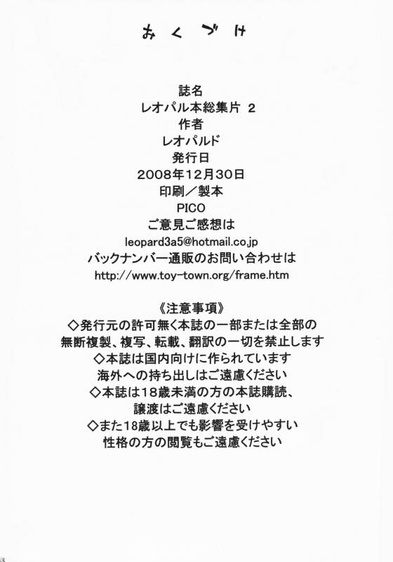 (C75) [Dorepooru (Leopard)] Leopard Hon Soushuuhen 2 (Various)_137